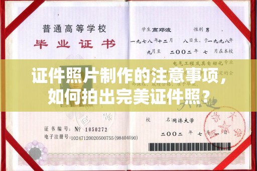 柏乡证件照片制作的注意事项，如何拍出完美证件照？