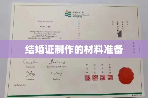 柏乡结婚证制作的材料准备