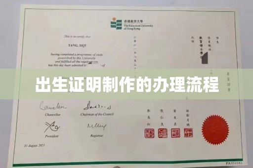 柏乡出生证明制作的办理流程